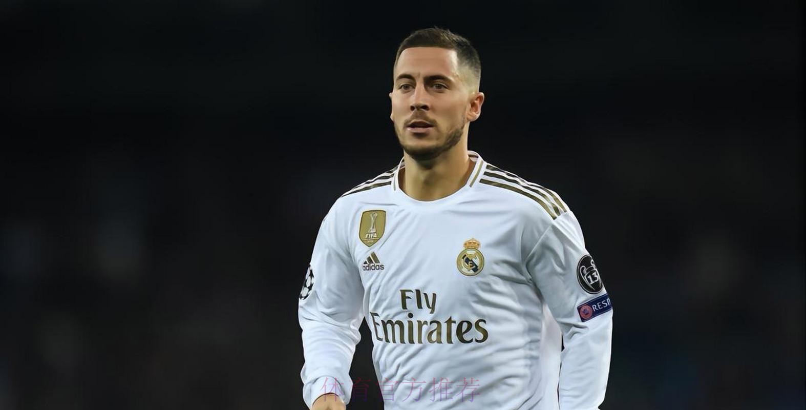 六台：皇马已经将阿扎尔放入转会市场