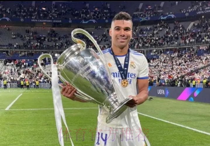 皇马未收到对卡塞米罗的报价 但曼联已派人去谈判